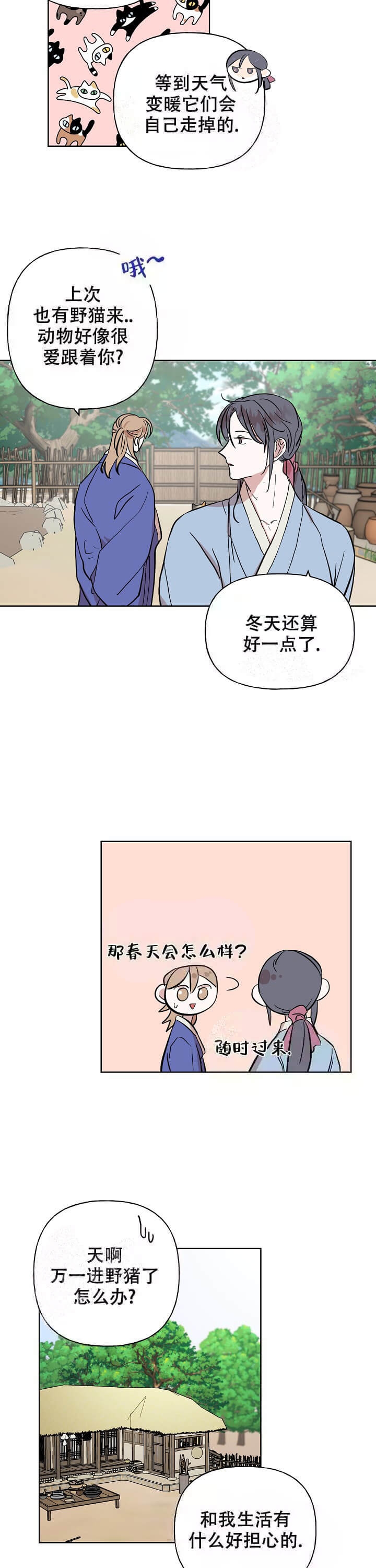 《出逃少爷奇遇记》漫画最新章节第37话免费下拉式在线观看章节第【7】张图片