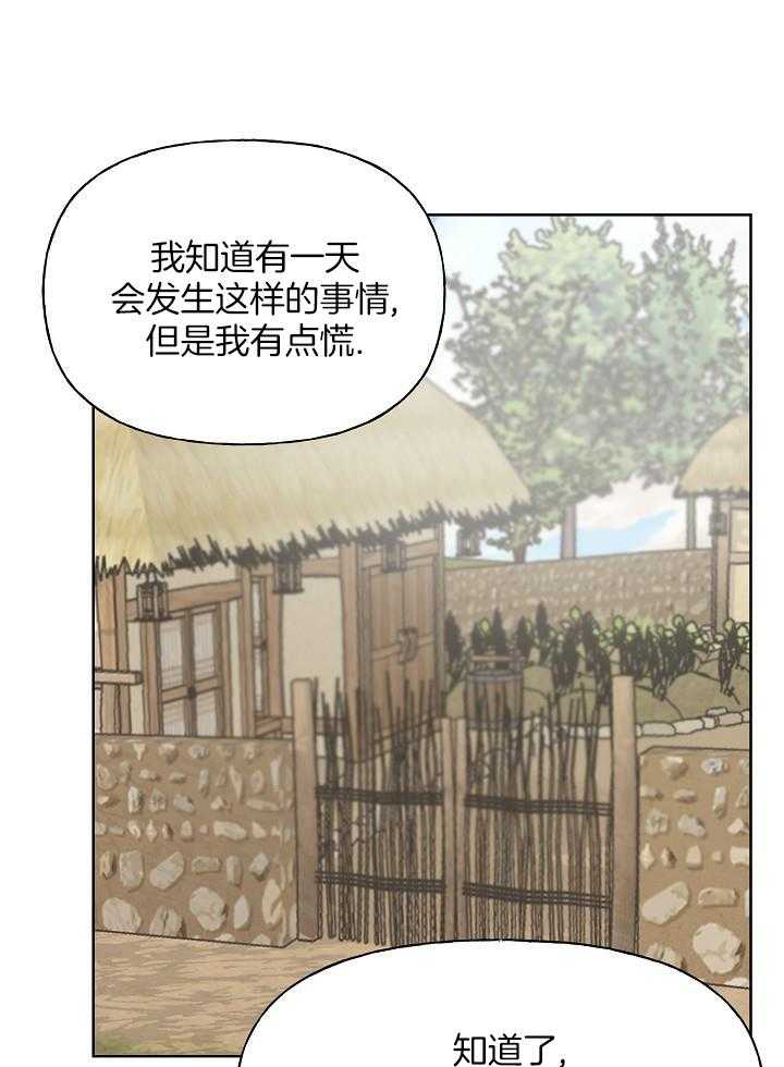 《出逃少爷奇遇记》漫画最新章节第68话免费下拉式在线观看章节第【14】张图片