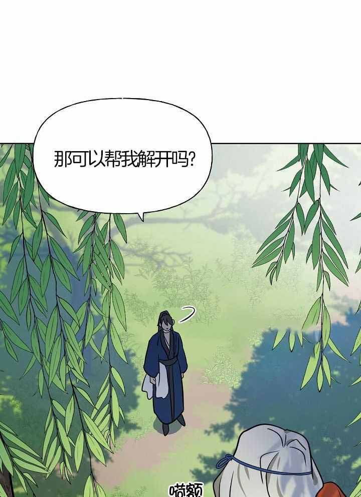 《出逃少爷奇遇记》漫画最新章节第77话免费下拉式在线观看章节第【7】张图片