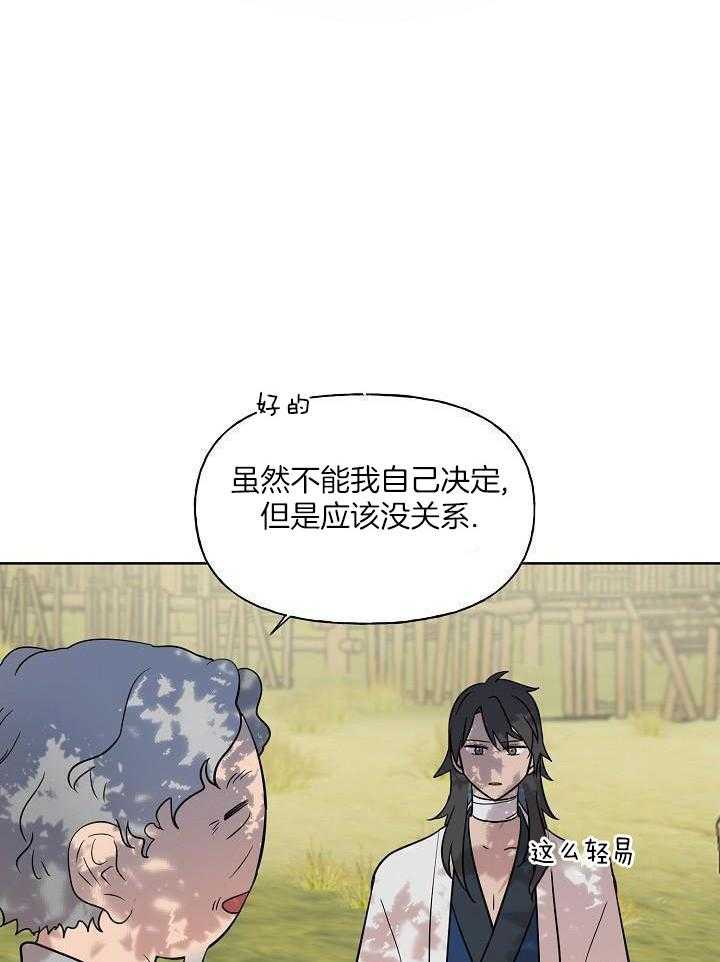 《出逃少爷奇遇记》漫画最新章节第74话免费下拉式在线观看章节第【1】张图片