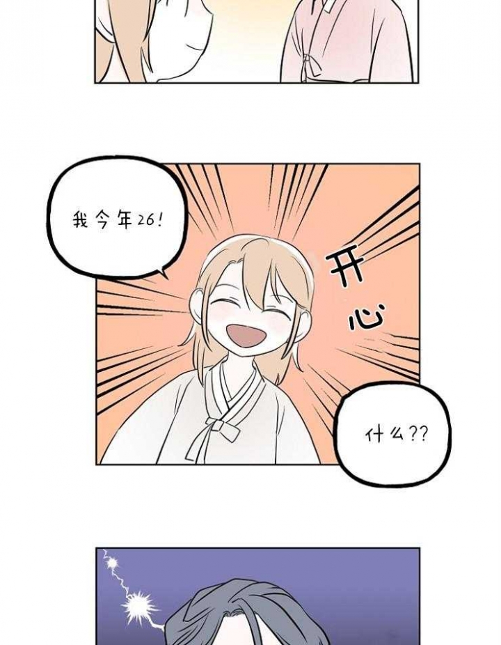 《出逃少爷奇遇记》漫画最新章节第22话免费下拉式在线观看章节第【13】张图片