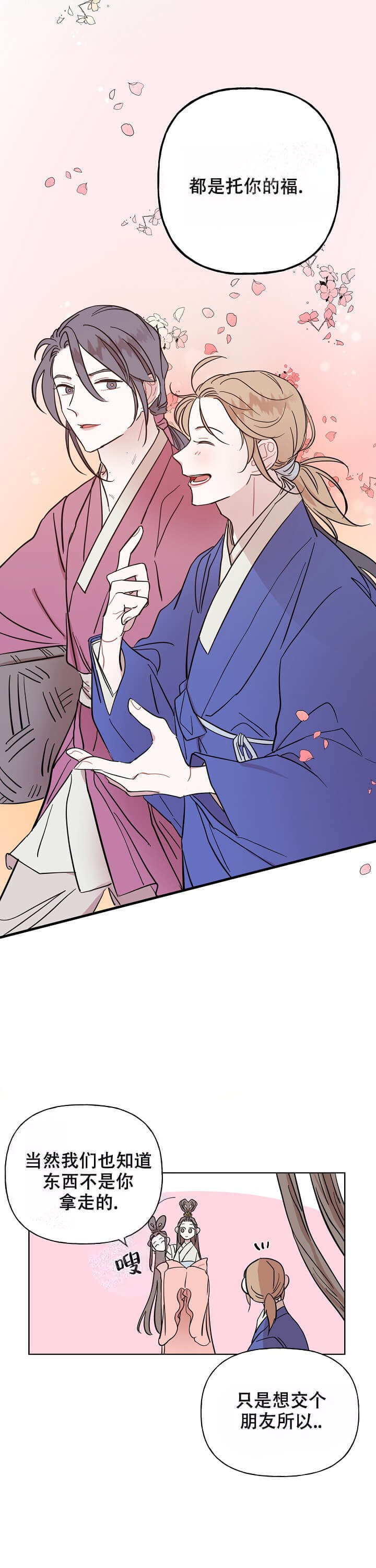 《出逃少爷奇遇记》漫画最新章节第36话免费下拉式在线观看章节第【10】张图片