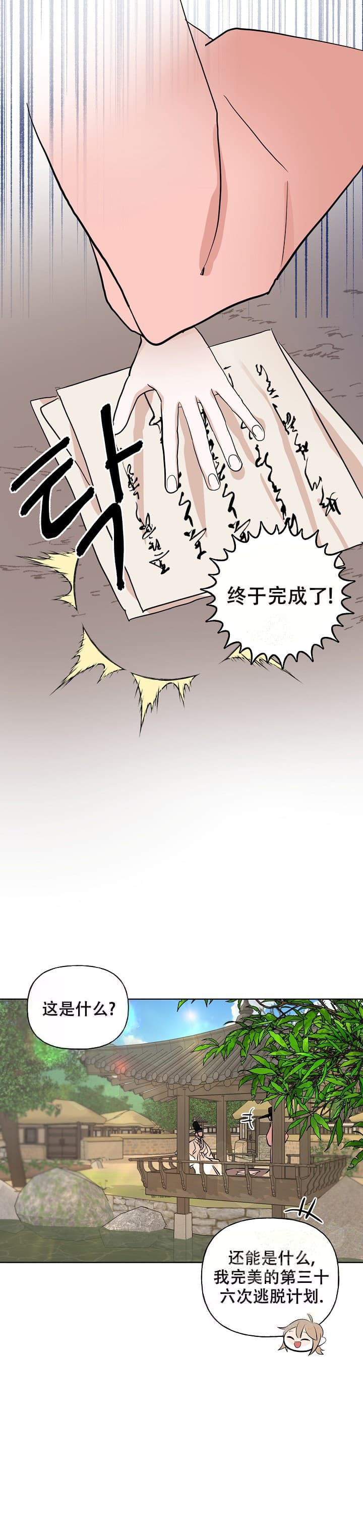 《出逃少爷奇遇记》漫画最新章节第47话免费下拉式在线观看章节第【9】张图片