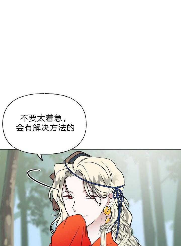 《出逃少爷奇遇记》漫画最新章节第81话免费下拉式在线观看章节第【27】张图片