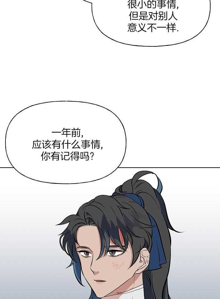 《出逃少爷奇遇记》漫画最新章节第67话免费下拉式在线观看章节第【18】张图片