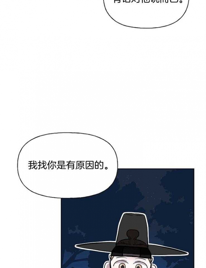 《出逃少爷奇遇记》漫画最新章节第58话免费下拉式在线观看章节第【19】张图片