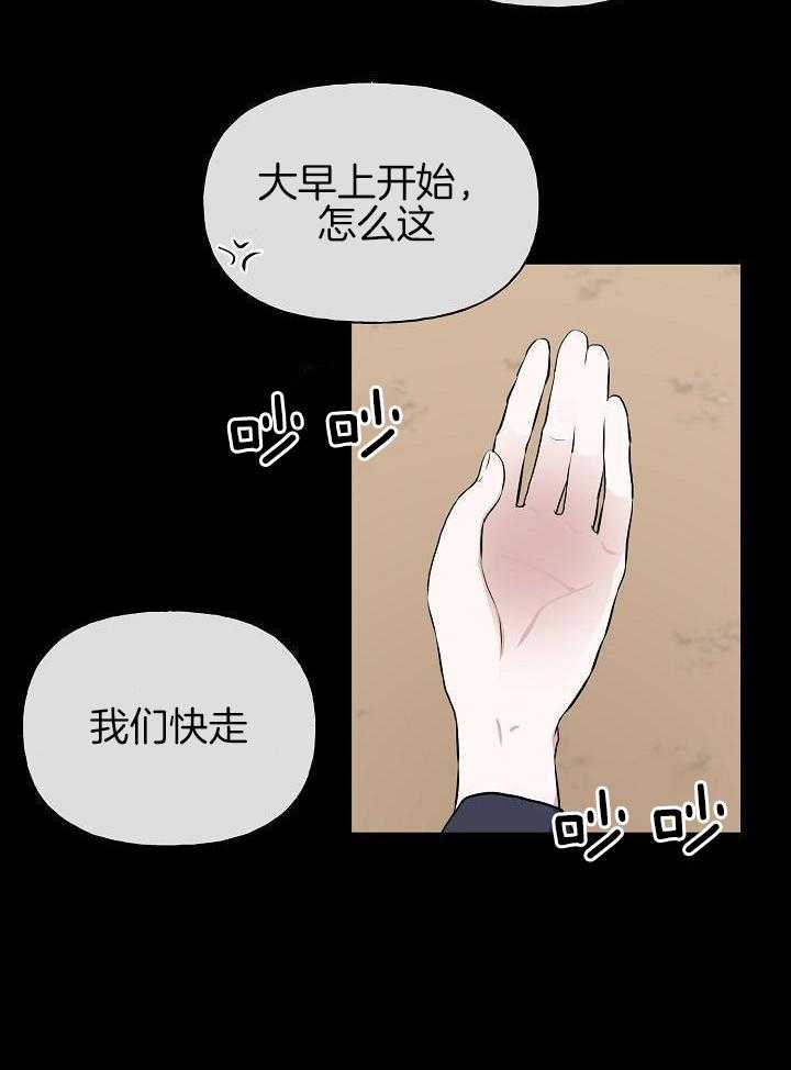 《出逃少爷奇遇记》漫画最新章节第86话免费下拉式在线观看章节第【7】张图片