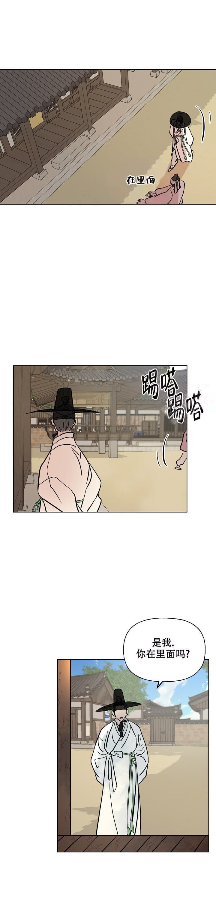 《出逃少爷奇遇记》漫画最新章节第47话免费下拉式在线观看章节第【1】张图片