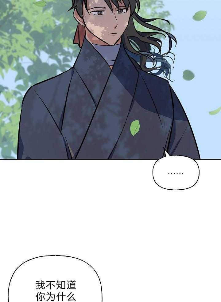 《出逃少爷奇遇记》漫画最新章节第81话免费下拉式在线观看章节第【21】张图片