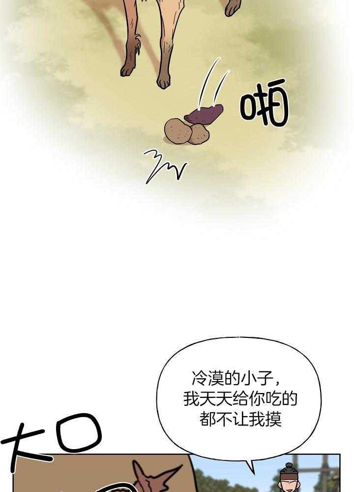《出逃少爷奇遇记》漫画最新章节第82话免费下拉式在线观看章节第【2】张图片