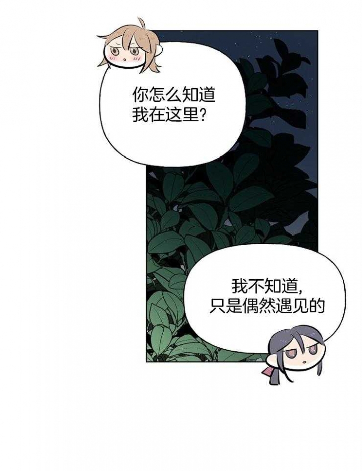 《出逃少爷奇遇记》漫画最新章节第58话免费下拉式在线观看章节第【15】张图片