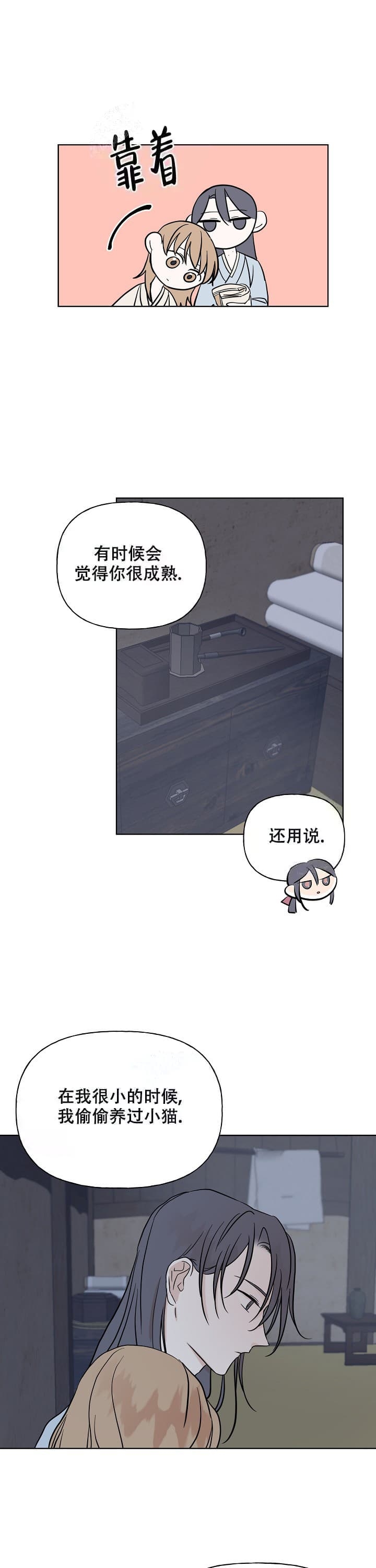 《出逃少爷奇遇记》漫画最新章节第45话免费下拉式在线观看章节第【8】张图片