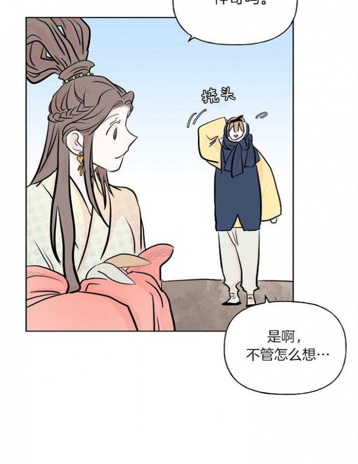 《出逃少爷奇遇记》漫画最新章节第22话免费下拉式在线观看章节第【30】张图片