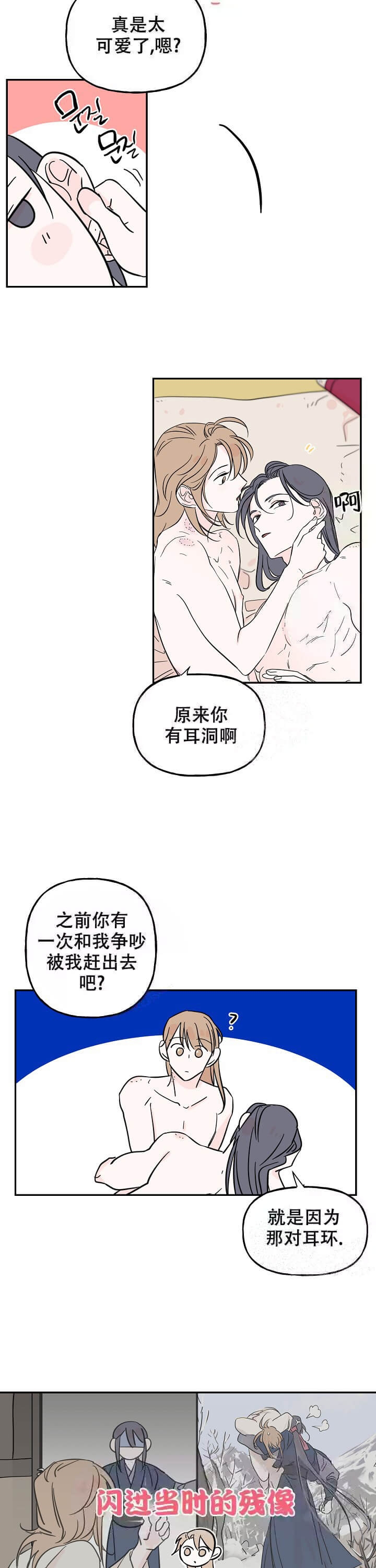 《出逃少爷奇遇记》漫画最新章节第34话免费下拉式在线观看章节第【11】张图片