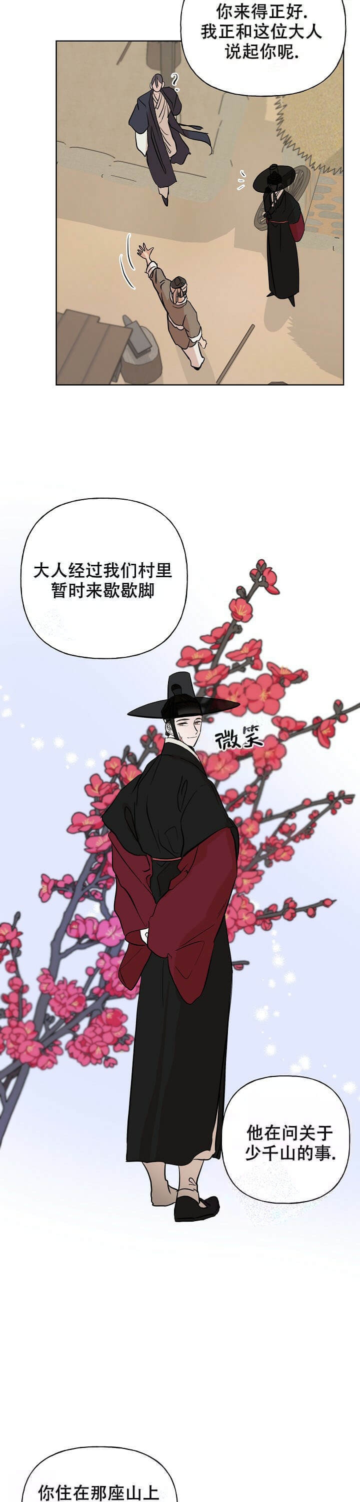 《出逃少爷奇遇记》漫画最新章节第42话免费下拉式在线观看章节第【10】张图片