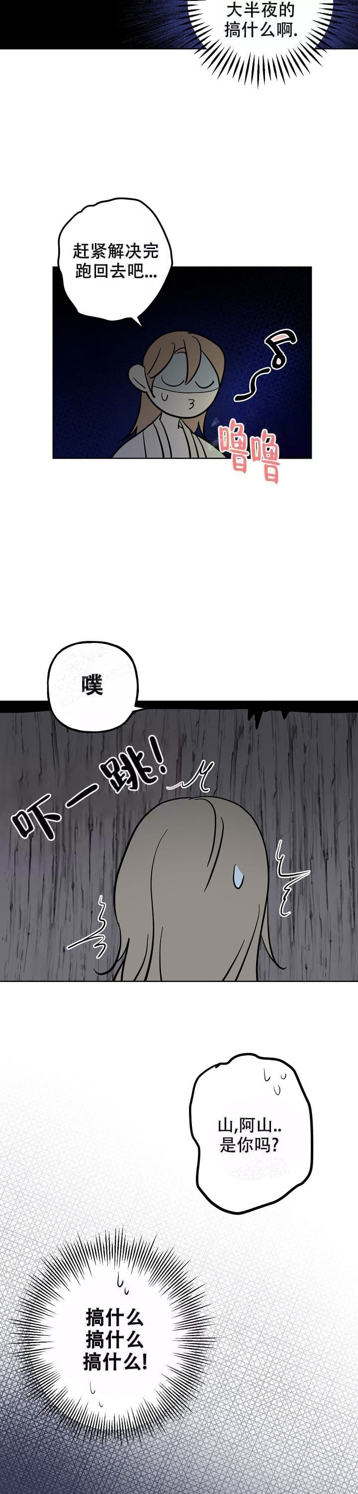 《出逃少爷奇遇记》漫画最新章节第51话免费下拉式在线观看章节第【4】张图片