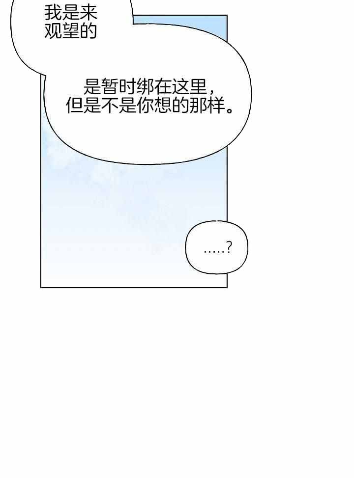 《出逃少爷奇遇记》漫画最新章节第86话免费下拉式在线观看章节第【27】张图片