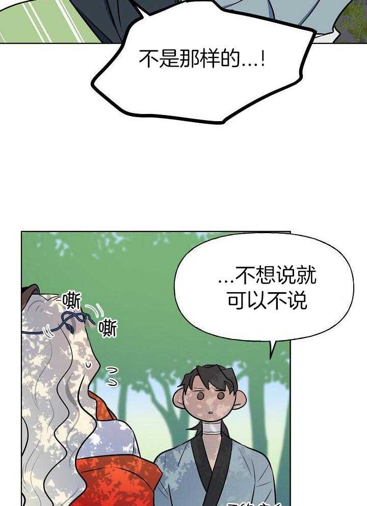 《出逃少爷奇遇记》漫画最新章节第85话免费下拉式在线观看章节第【23】张图片