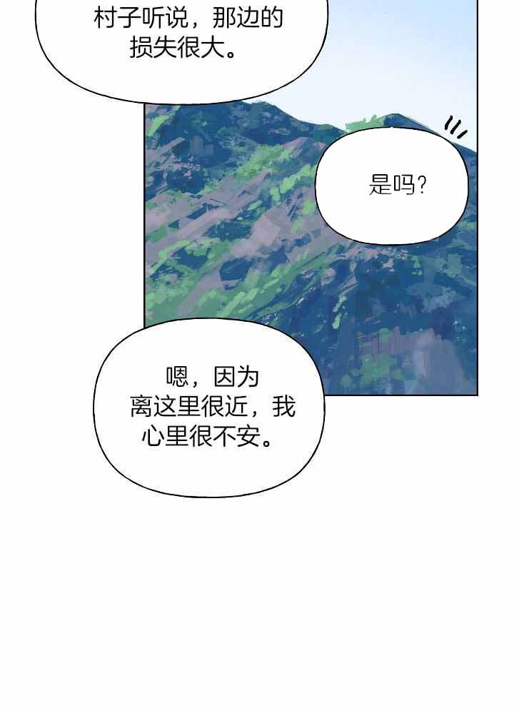 《出逃少爷奇遇记》漫画最新章节第82话免费下拉式在线观看章节第【11】张图片