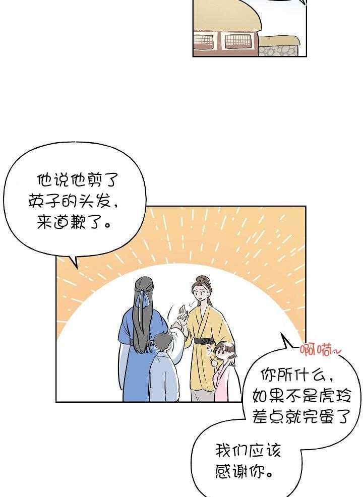 《出逃少爷奇遇记》漫画最新章节第83话免费下拉式在线观看章节第【27】张图片