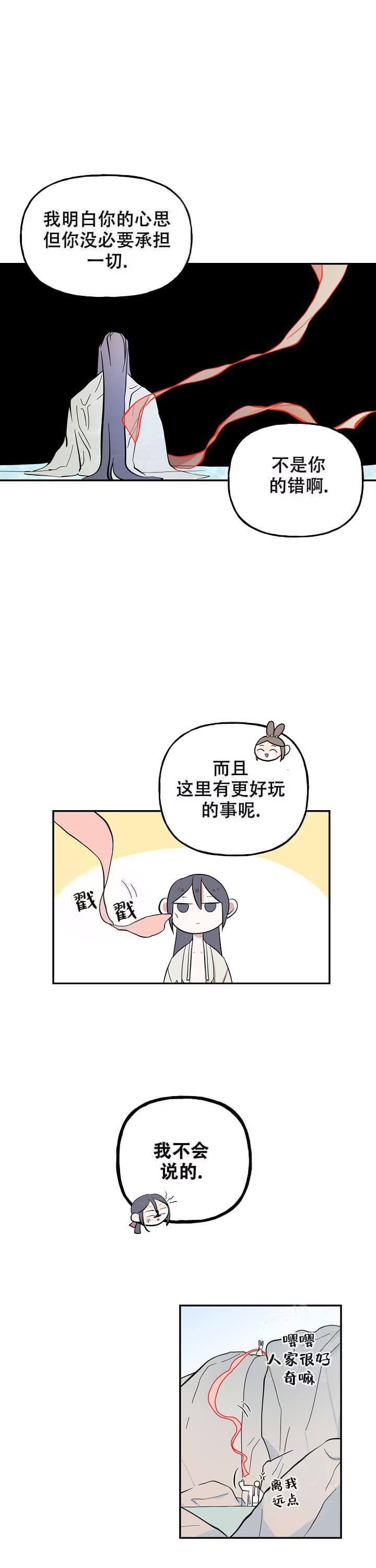《出逃少爷奇遇记》漫画最新章节第34话免费下拉式在线观看章节第【6】张图片