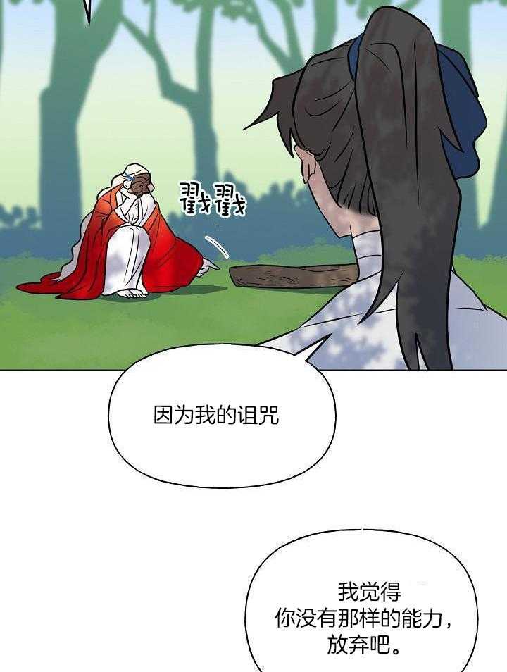 《出逃少爷奇遇记》漫画最新章节第79话免费下拉式在线观看章节第【29】张图片