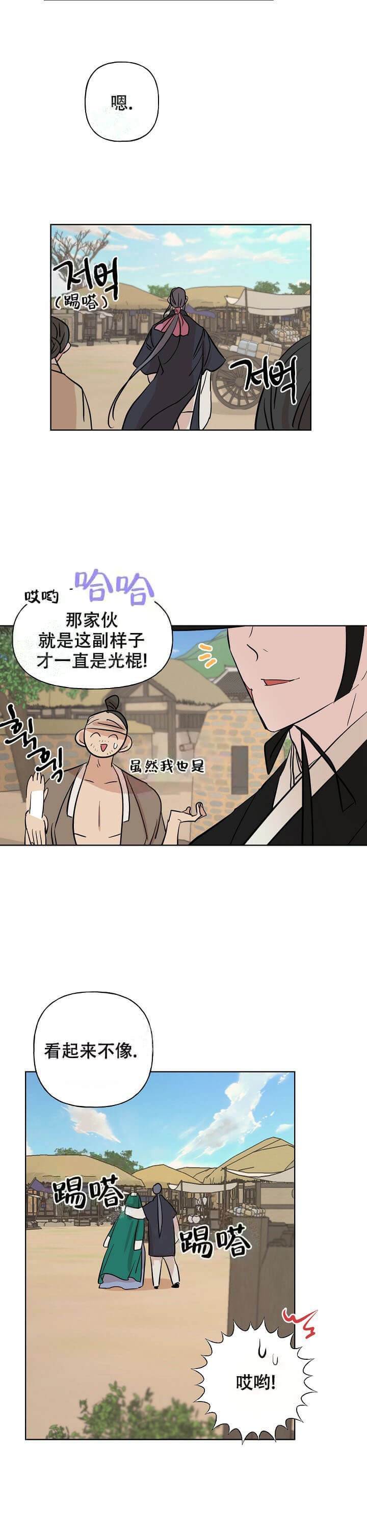 《出逃少爷奇遇记》漫画最新章节第43话免费下拉式在线观看章节第【4】张图片