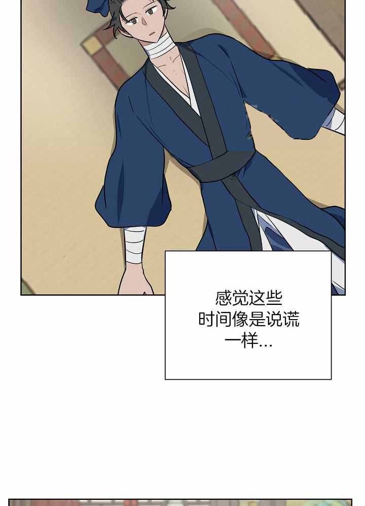 《出逃少爷奇遇记》漫画最新章节第82话免费下拉式在线观看章节第【20】张图片