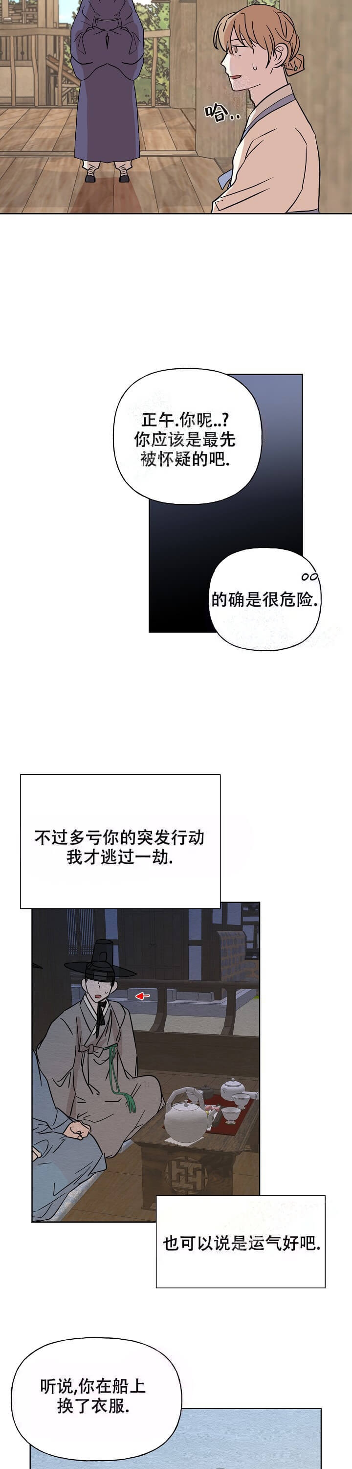 《出逃少爷奇遇记》漫画最新章节第38话免费下拉式在线观看章节第【6】张图片