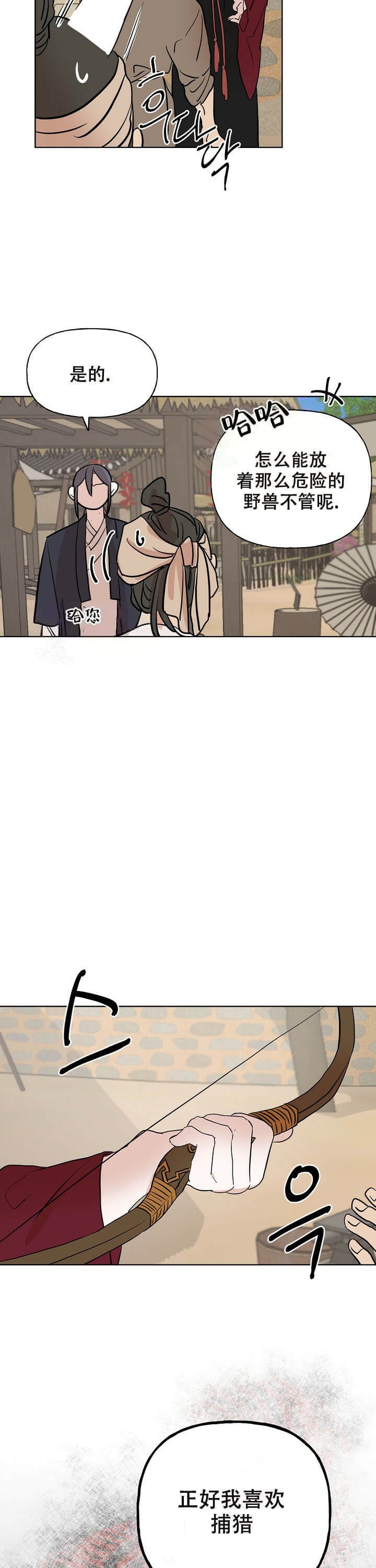 《出逃少爷奇遇记》漫画最新章节第42话免费下拉式在线观看章节第【13】张图片