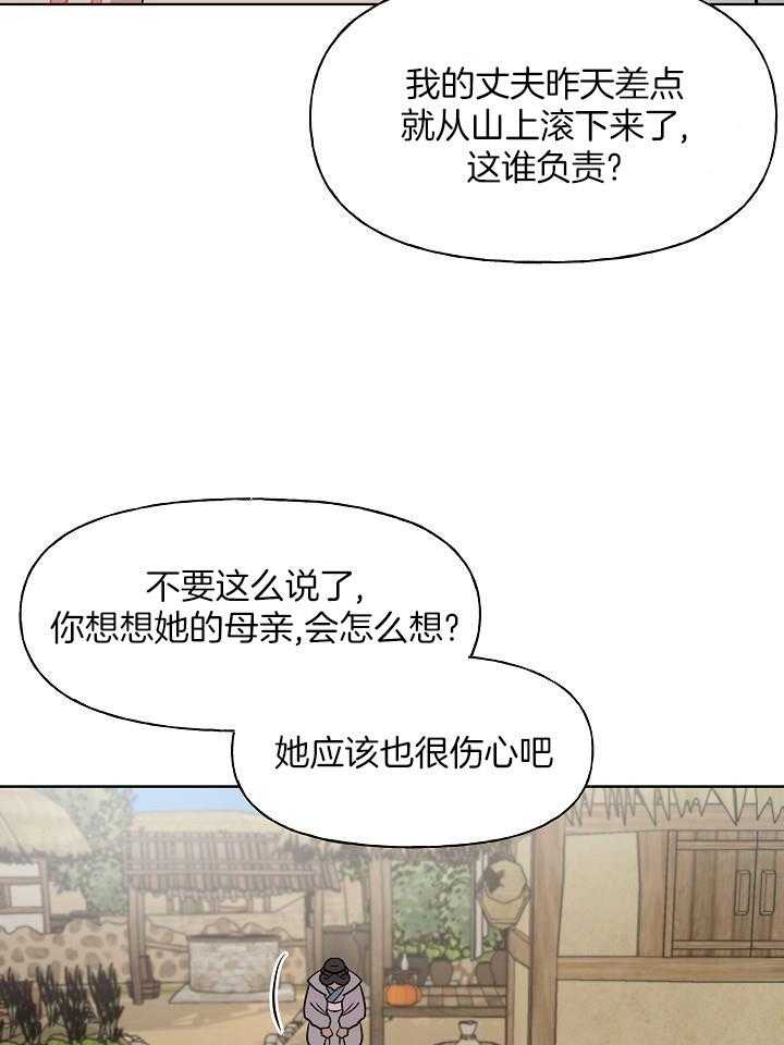 《出逃少爷奇遇记》漫画最新章节第66话免费下拉式在线观看章节第【23】张图片