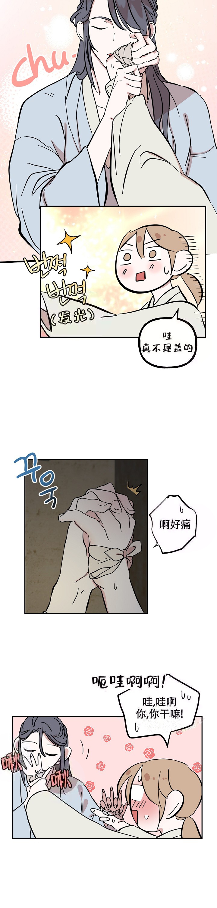 《出逃少爷奇遇记》漫画最新章节第33话免费下拉式在线观看章节第【11】张图片