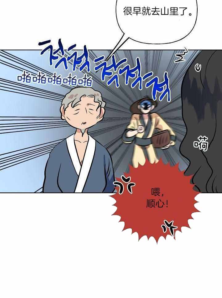 《出逃少爷奇遇记》漫画最新章节第78话免费下拉式在线观看章节第【6】张图片