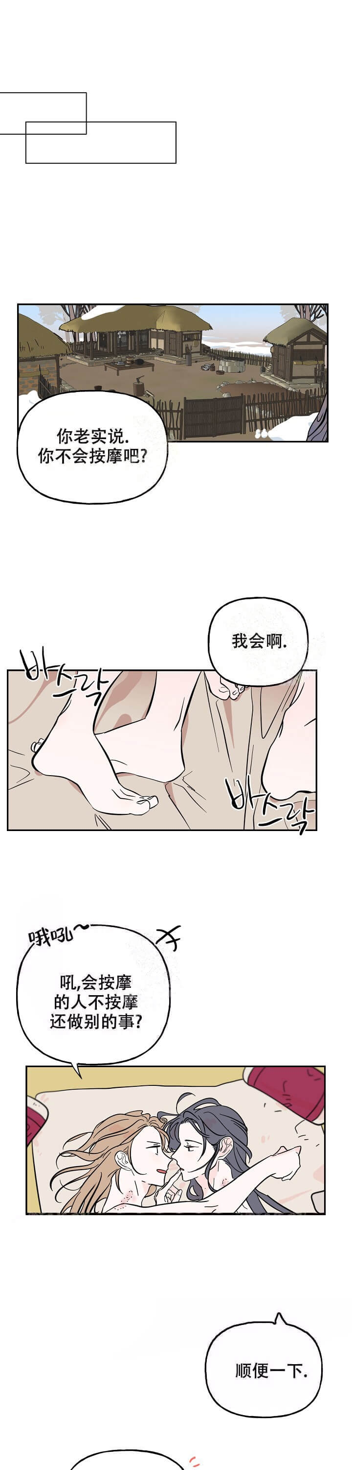 《出逃少爷奇遇记》漫画最新章节第34话免费下拉式在线观看章节第【10】张图片