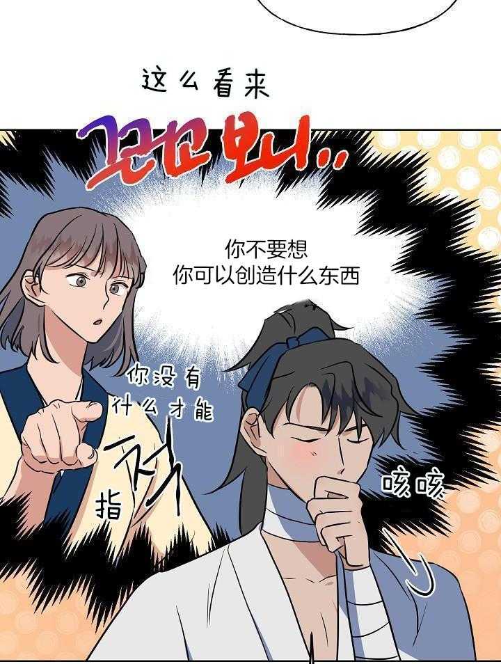 《出逃少爷奇遇记》漫画最新章节第79话免费下拉式在线观看章节第【30】张图片