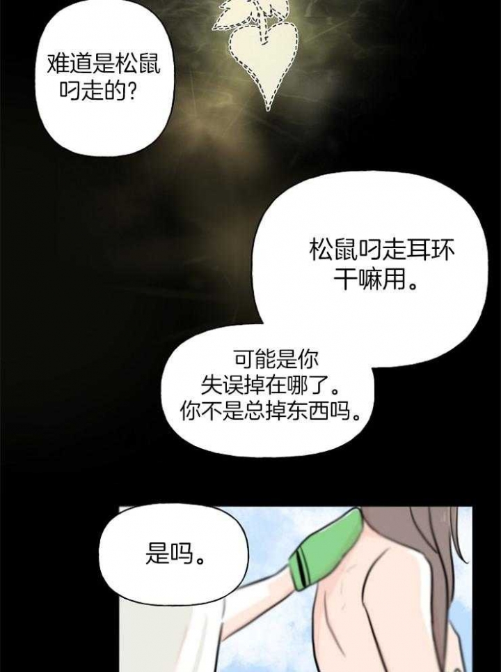 《出逃少爷奇遇记》漫画最新章节第3话免费下拉式在线观看章节第【16】张图片