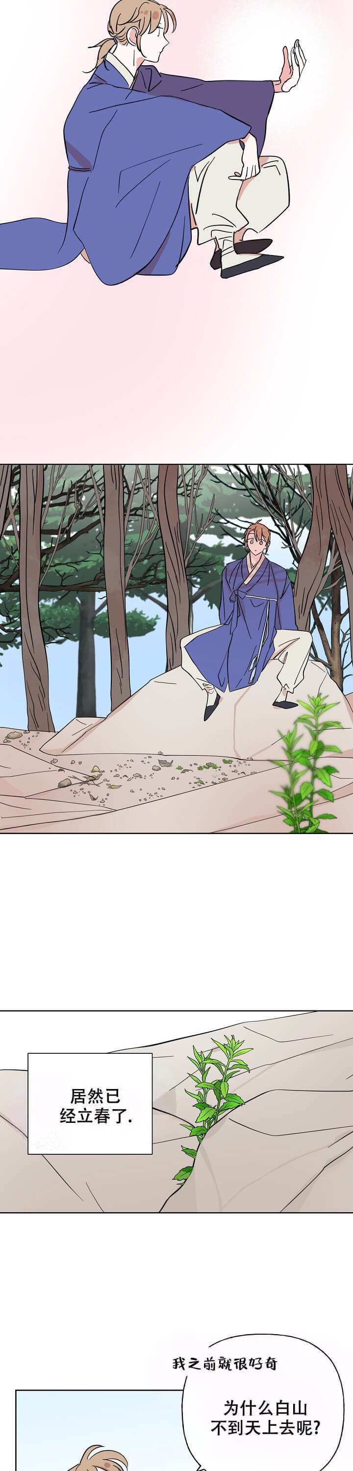 《出逃少爷奇遇记》漫画最新章节第36话免费下拉式在线观看章节第【5】张图片