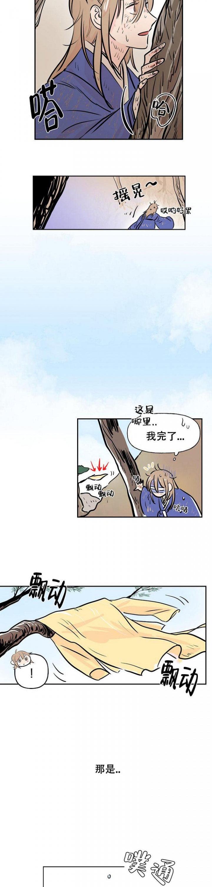 《出逃少爷奇遇记》漫画最新章节第1话免费下拉式在线观看章节第【8】张图片