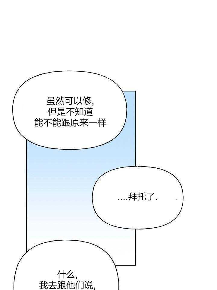 《出逃少爷奇遇记》漫画最新章节第74话免费下拉式在线观看章节第【23】张图片