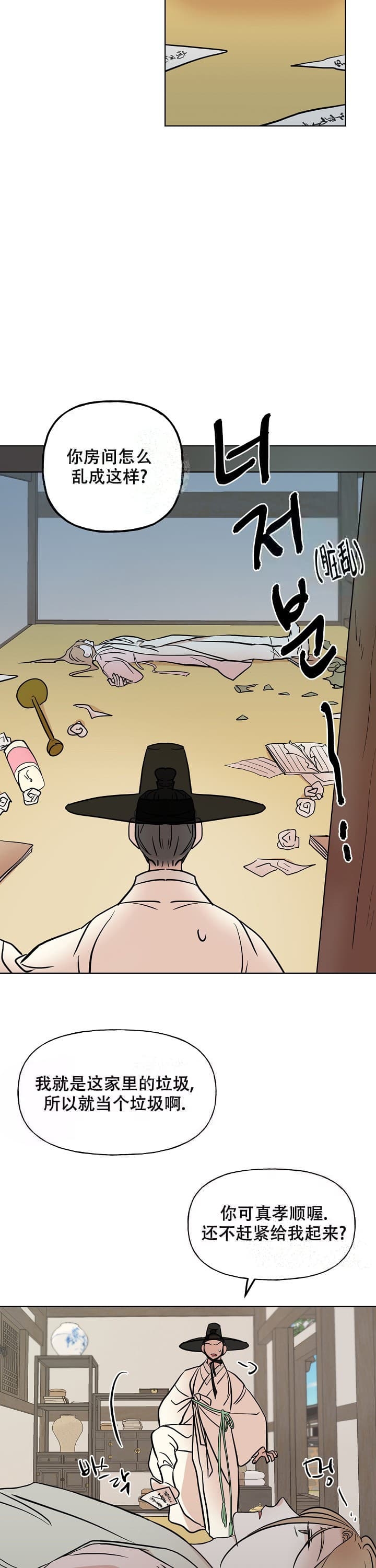 《出逃少爷奇遇记》漫画最新章节第47话免费下拉式在线观看章节第【3】张图片