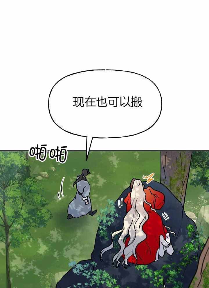 《出逃少爷奇遇记》漫画最新章节第85话免费下拉式在线观看章节第【20】张图片