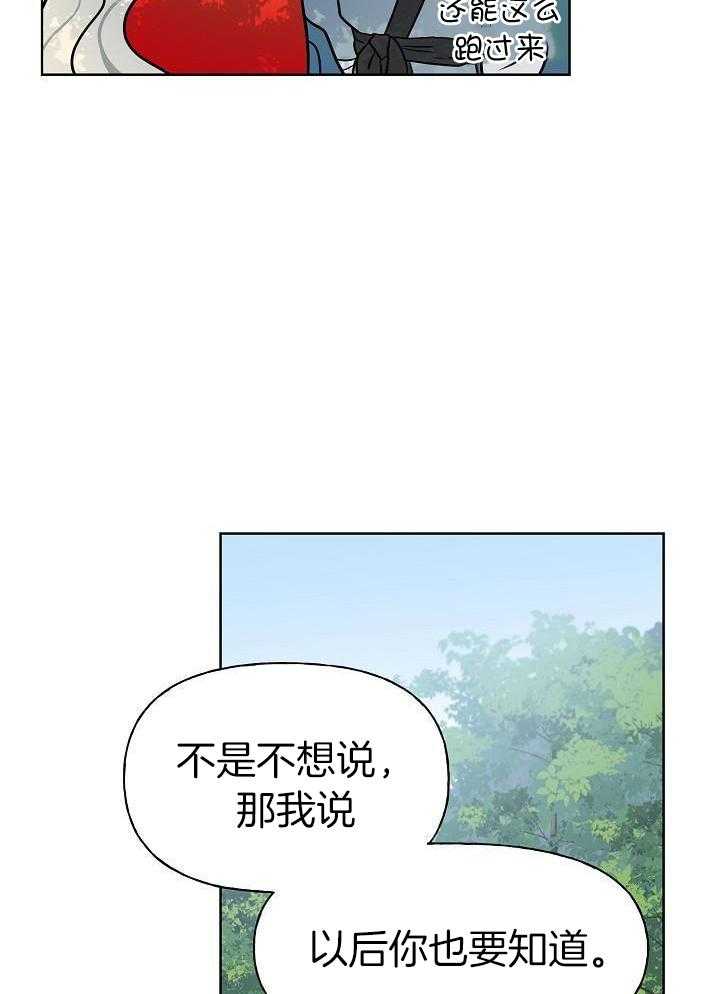 《出逃少爷奇遇记》漫画最新章节第85话免费下拉式在线观看章节第【24】张图片