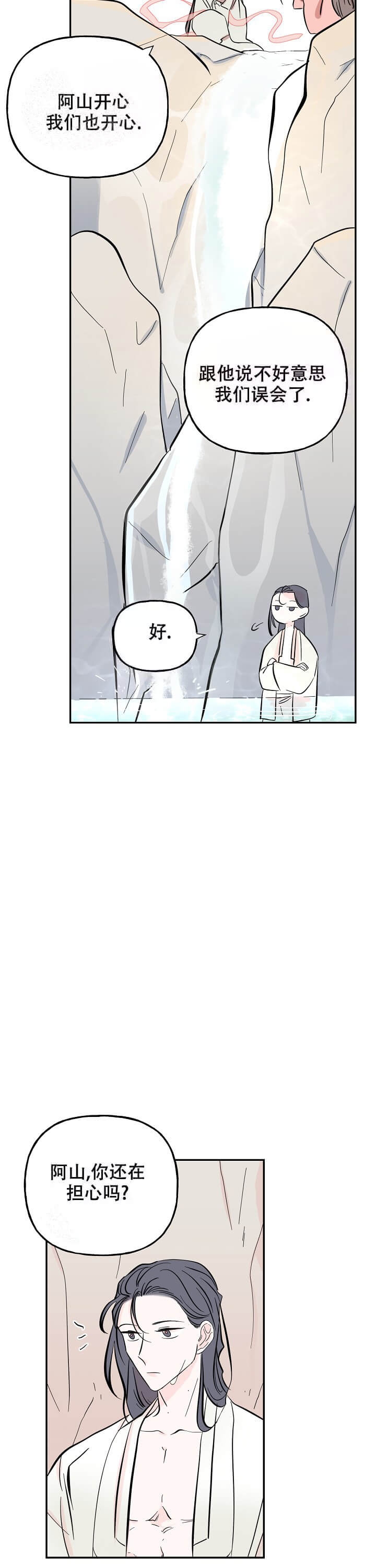 《出逃少爷奇遇记》漫画最新章节第34话免费下拉式在线观看章节第【5】张图片