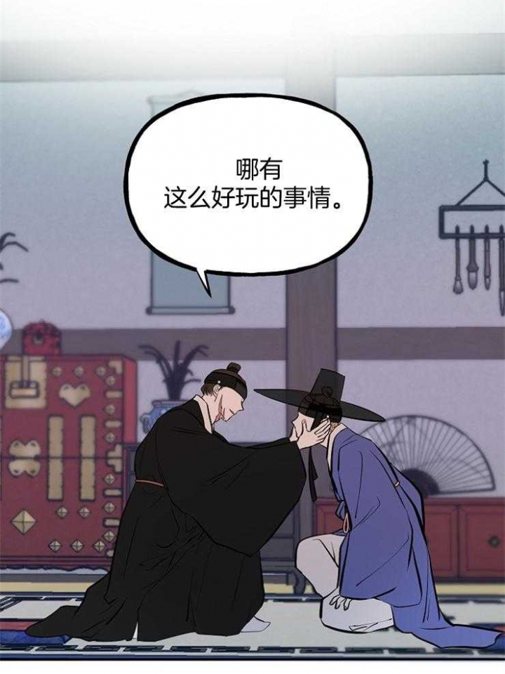 《出逃少爷奇遇记》漫画最新章节第56话免费下拉式在线观看章节第【38】张图片