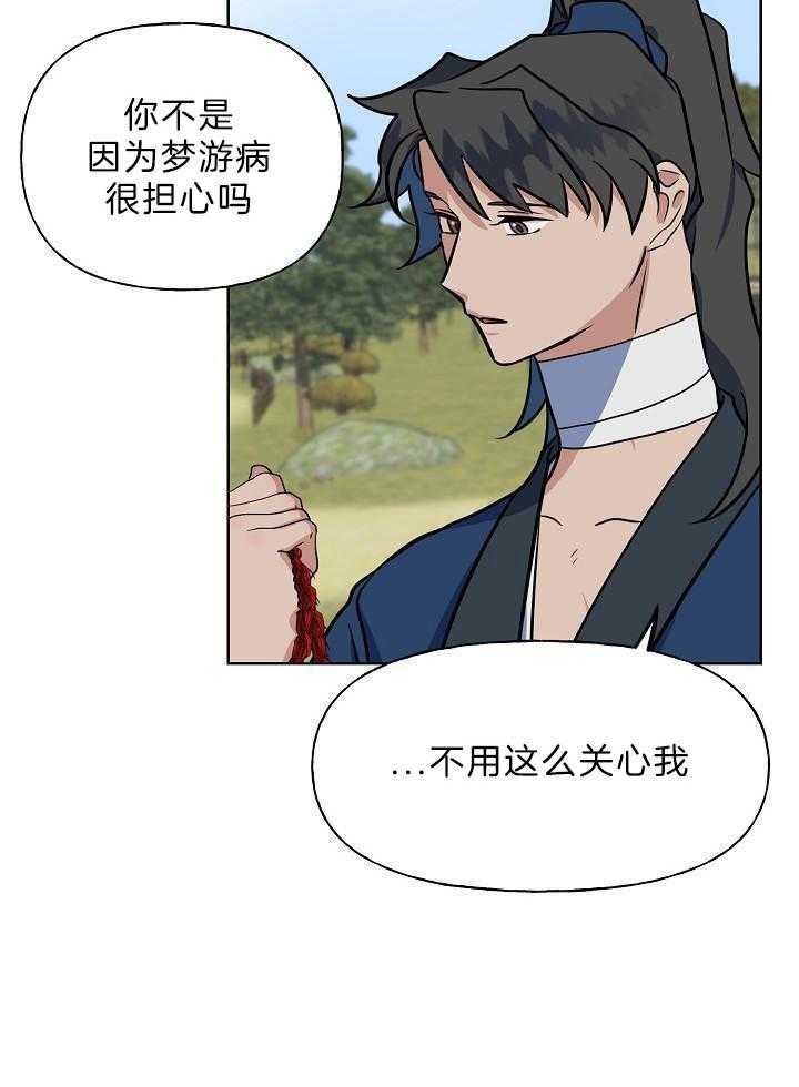 《出逃少爷奇遇记》漫画最新章节第80话免费下拉式在线观看章节第【26】张图片