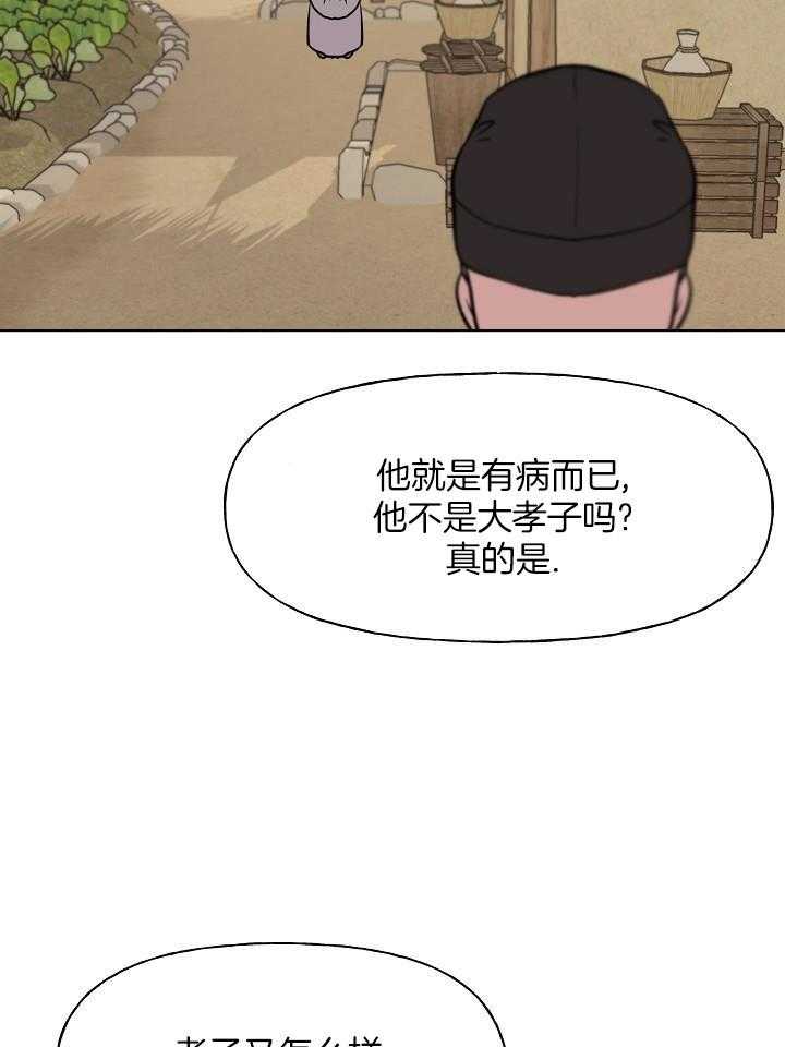 《出逃少爷奇遇记》漫画最新章节第66话免费下拉式在线观看章节第【24】张图片