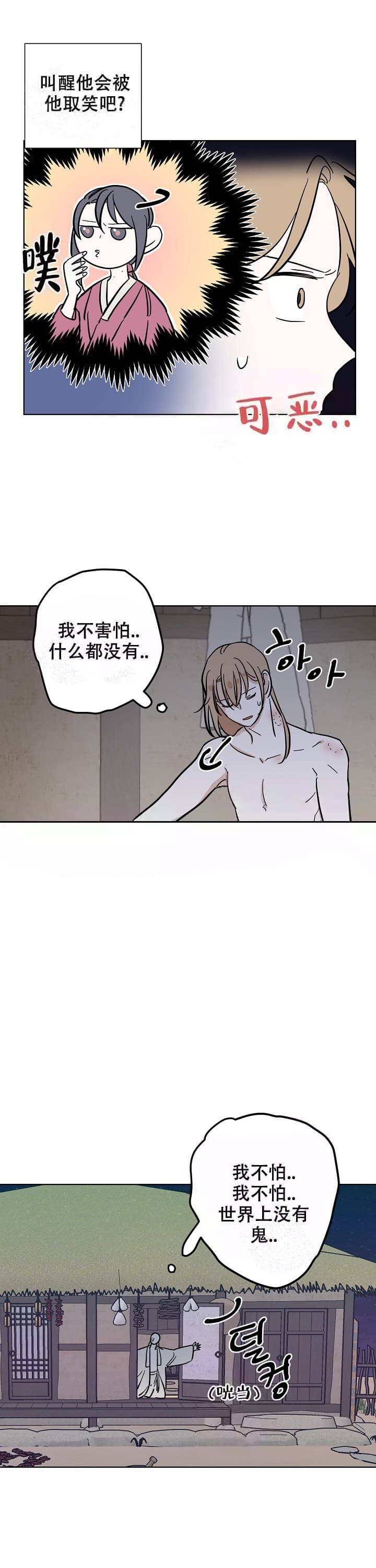 《出逃少爷奇遇记》漫画最新章节第51话免费下拉式在线观看章节第【2】张图片