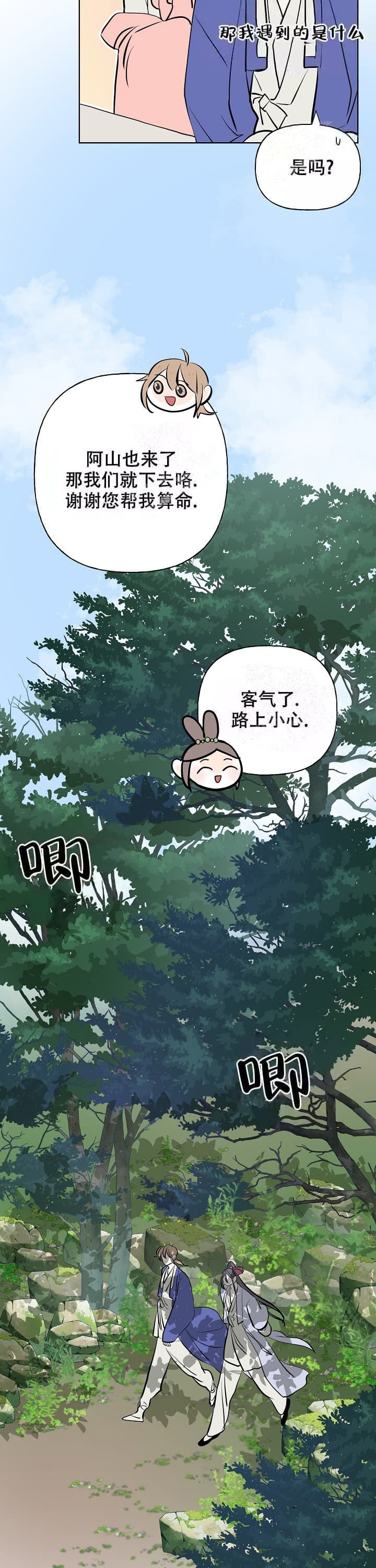《出逃少爷奇遇记》漫画最新章节第52话免费下拉式在线观看章节第【11】张图片