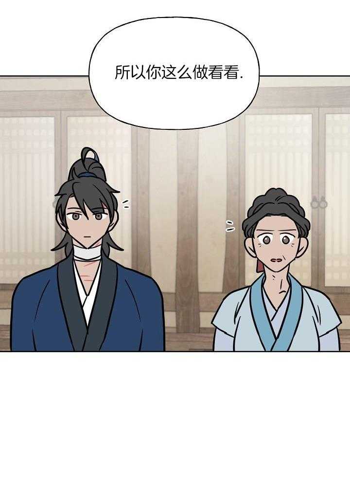 《出逃少爷奇遇记》漫画最新章节第67话免费下拉式在线观看章节第【23】张图片