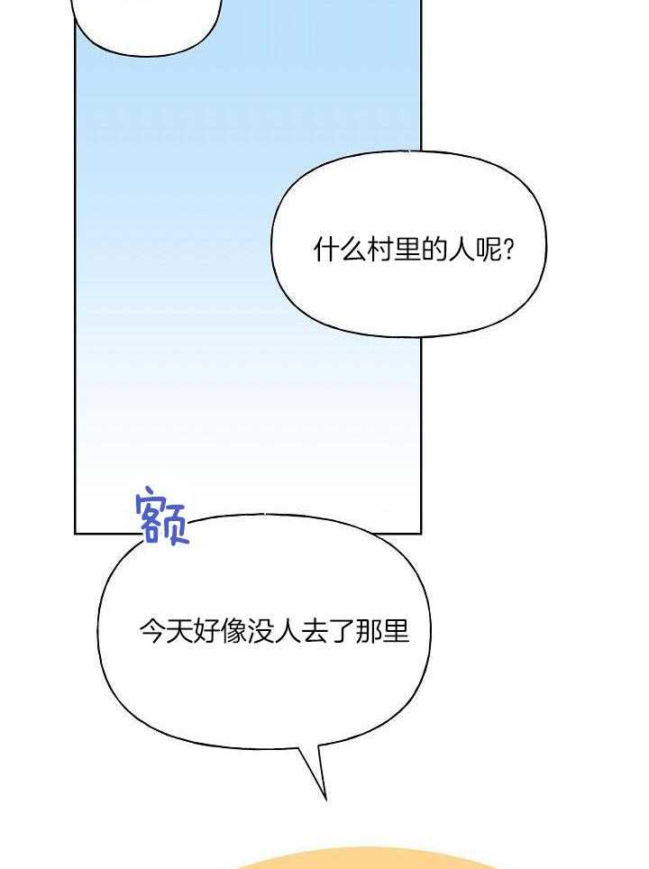 《出逃少爷奇遇记》漫画最新章节第73话免费下拉式在线观看章节第【29】张图片